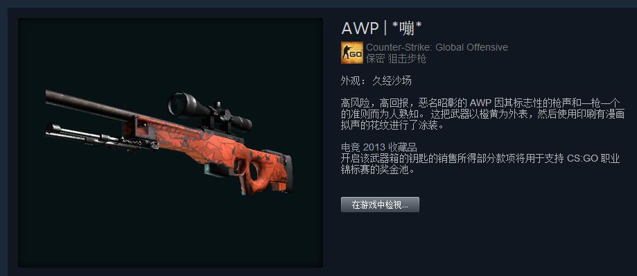 csgo的awp嘣为什么那么贵?awp嘣的价格介绍