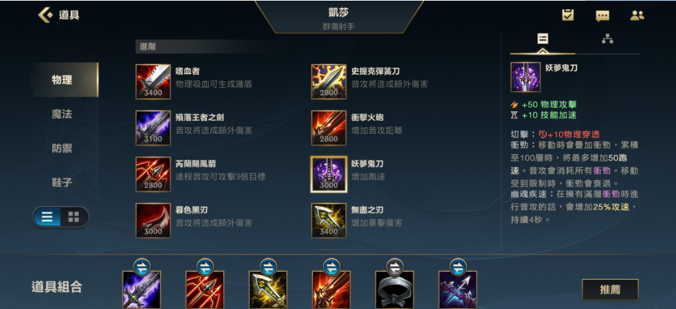 lol手游卡莎装备选择推荐
