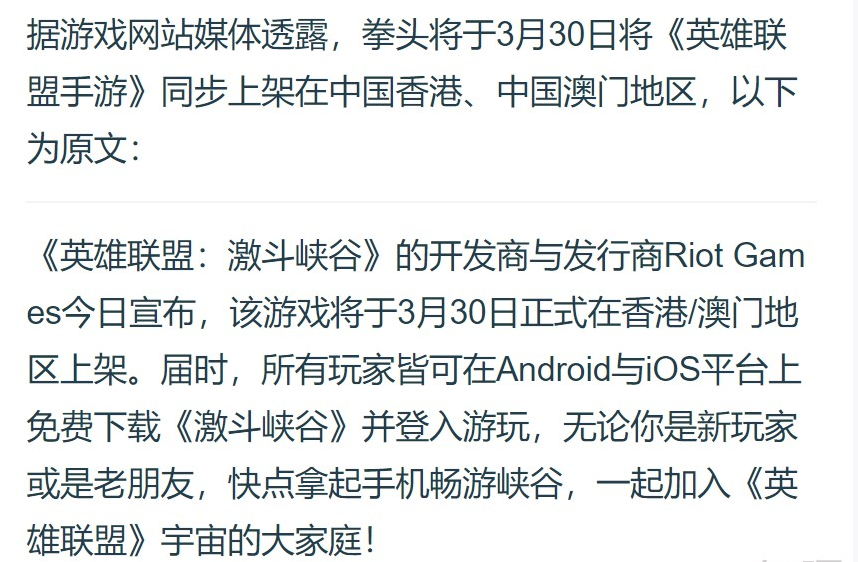 LOL手游国服30日正式上线！召唤师你准备好了吗？