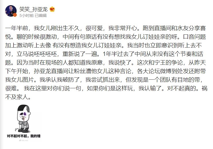 于是有不少粉丝扒出了德云色曾经的黑料,其中就包括孙亚龙在直播中口