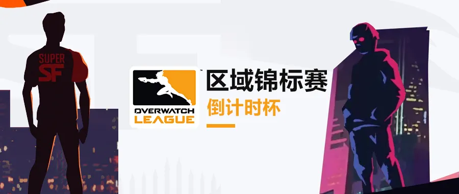 守望先锋：上海龙以4比0比分横扫对手重回亚洲赛区冠军王座
