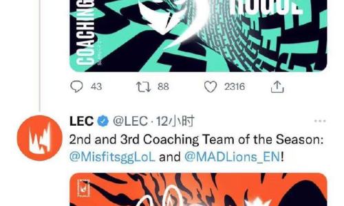 LEC宣布夏季赛最佳教练团队：Rogue排到第一