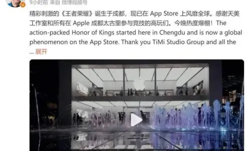 【苹果CEO库克来成都点赞《王者荣耀》：已在App Store上风靡全球】