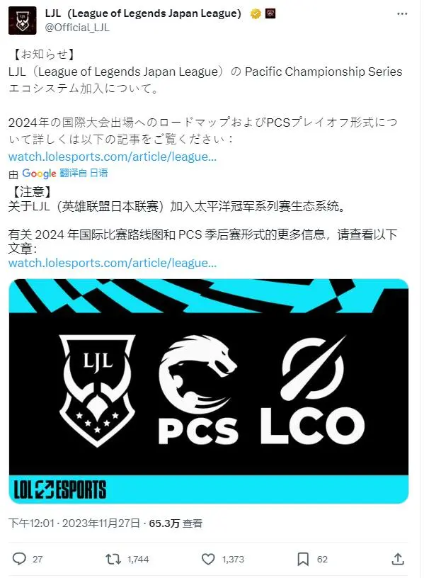 【《英雄联盟》LJL日本赛区将并入PCS，不再有单独的MSI和S赛名额】