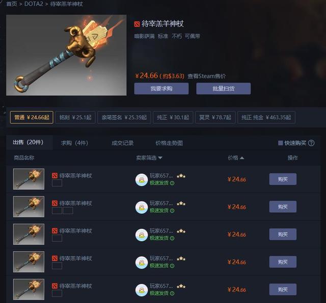 dota2饰品推荐——暗影萨满待宰羔羊神杖