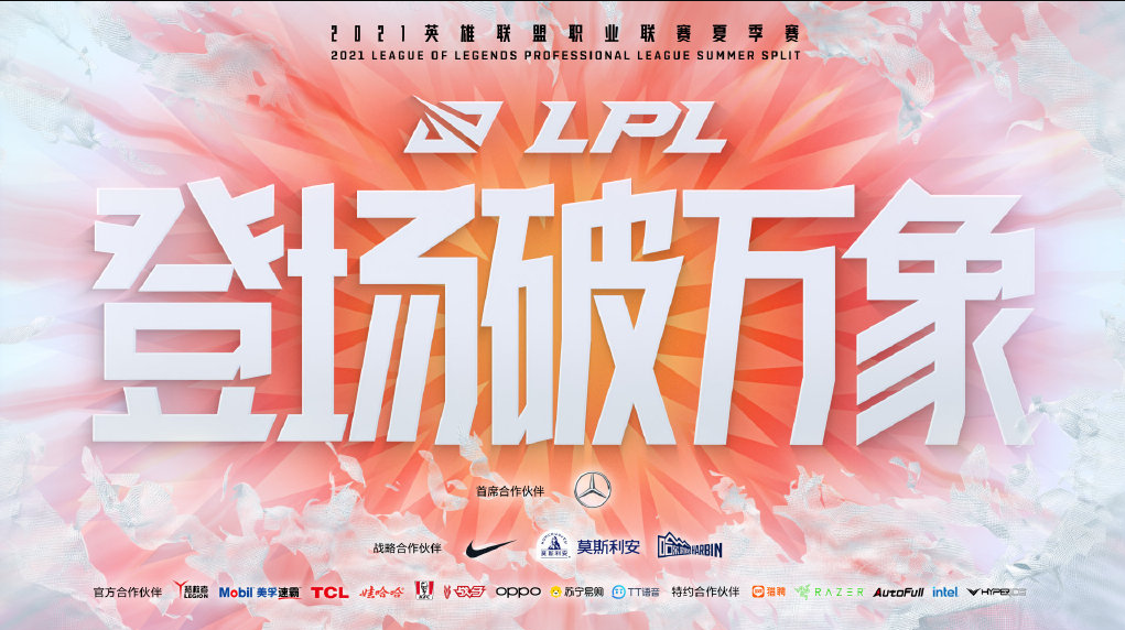 【尚牛前瞻】LPL夏季赛6月25日：【V5 vs TT】【LGD vsTES】