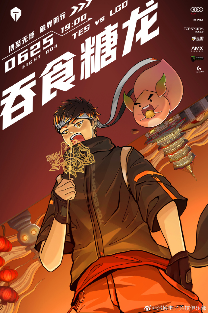 LPL今日海报对决：V5天王谷之战，LGD双龙戏“桃”