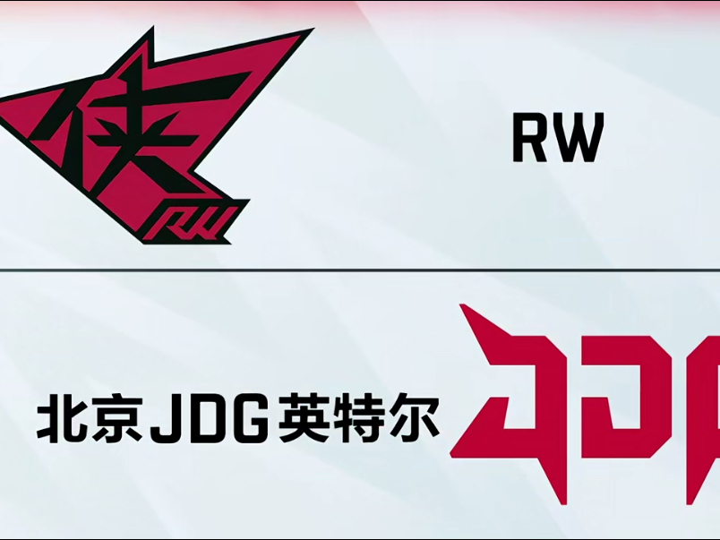 【RW 2-0 JDG】xiaohao皎月月神降临AOE爆炸！RW完美收官零封JDG